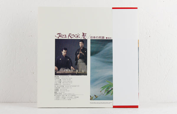 Jazz Rock - Vinyl LP/CD