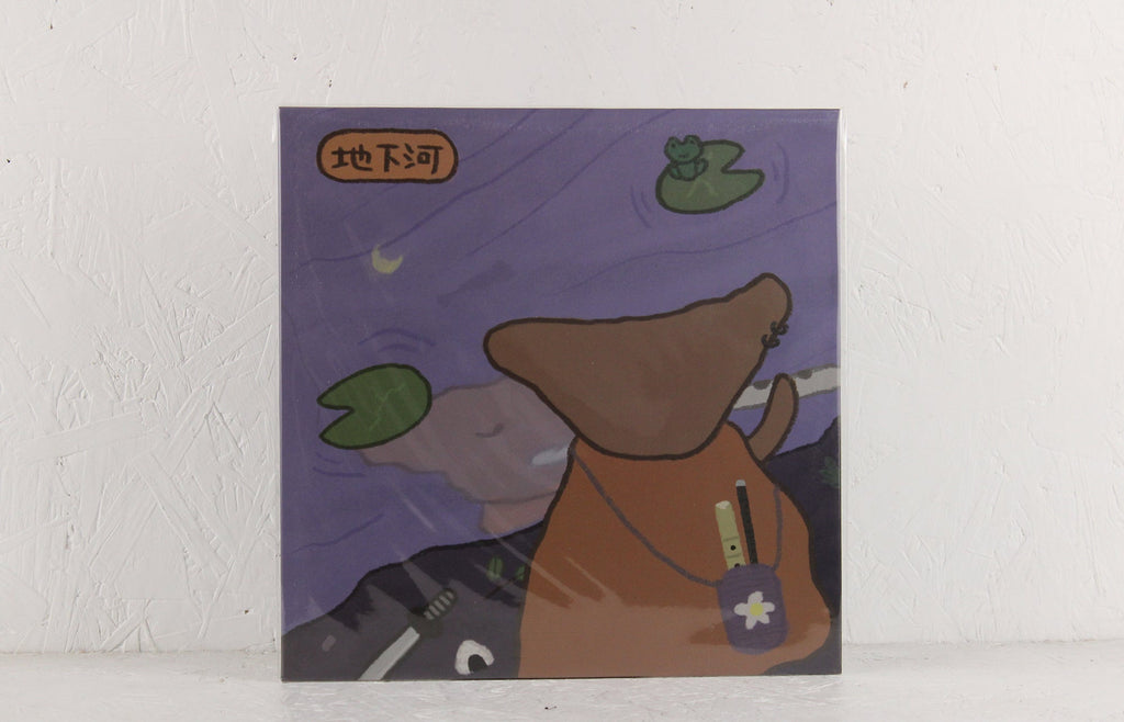 Undercurrent 地下河 – Vinyl 10"