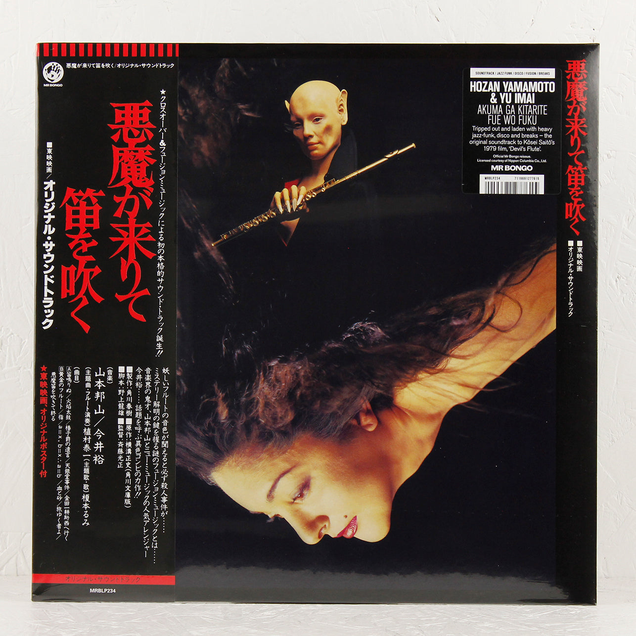 MUROプレイ 悪魔が来りて笛を吹く - OST LPレコード 和モノサントラ Hozan Yamamoto & Yu Imai - Akuma Ga Kitarite Fue Wo Fuku – Vinyl LP/CD