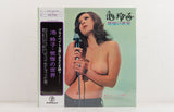Reiko Ike –  恍惚の世界 Koukotsu no Sekai – Vinyl LP